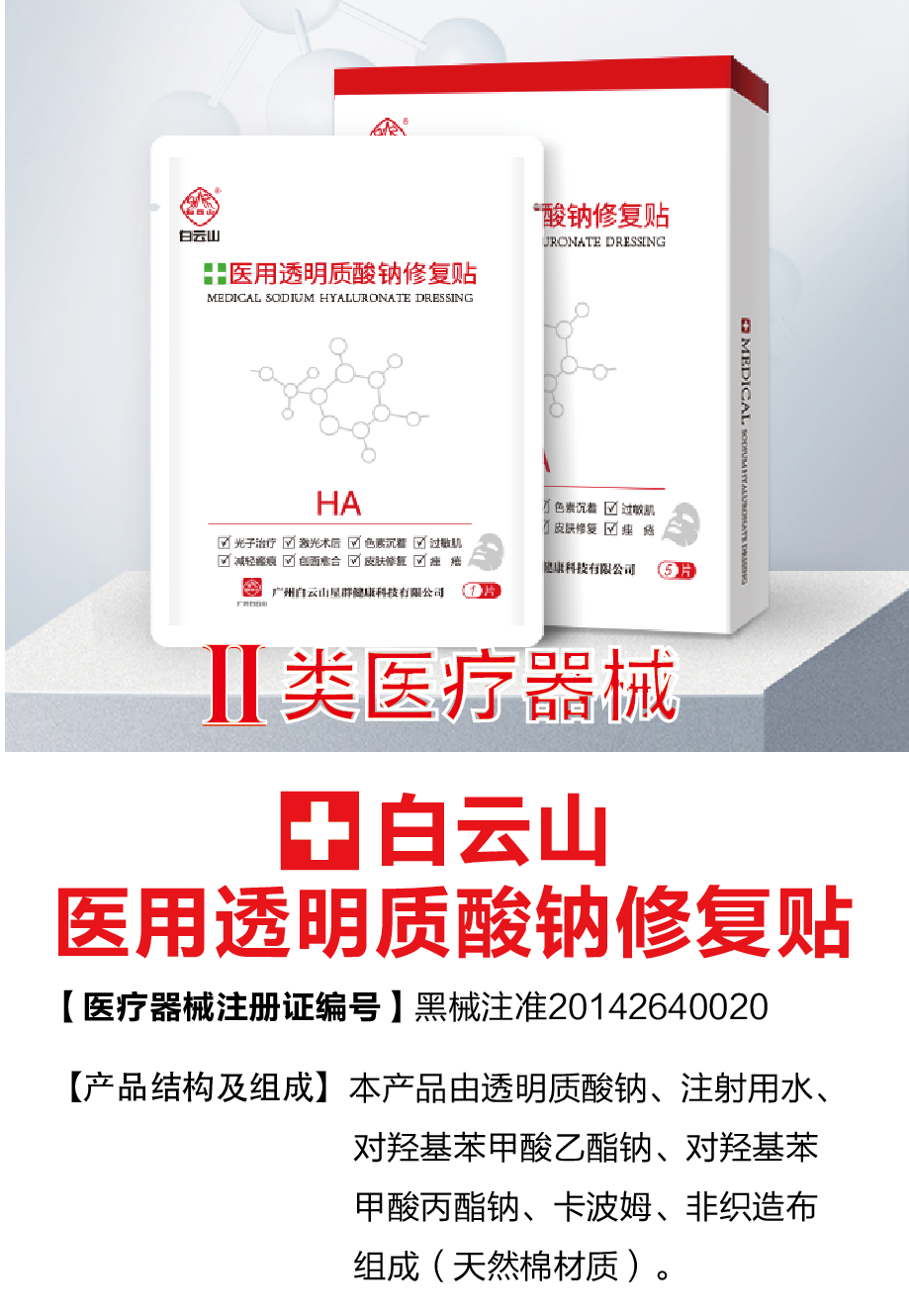 如何區(qū)分械字號產(chǎn)品(圖1) 如何區(qū)分械字號產(chǎn)品(圖1)