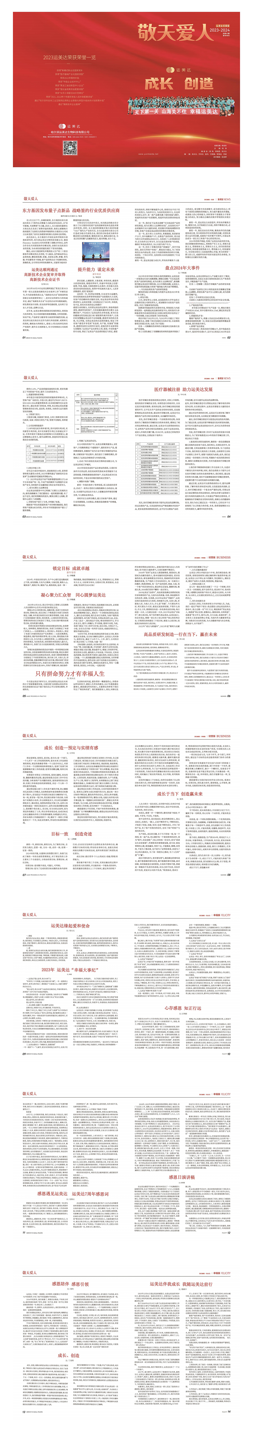 敬天愛人41期-成長·創造(圖1)